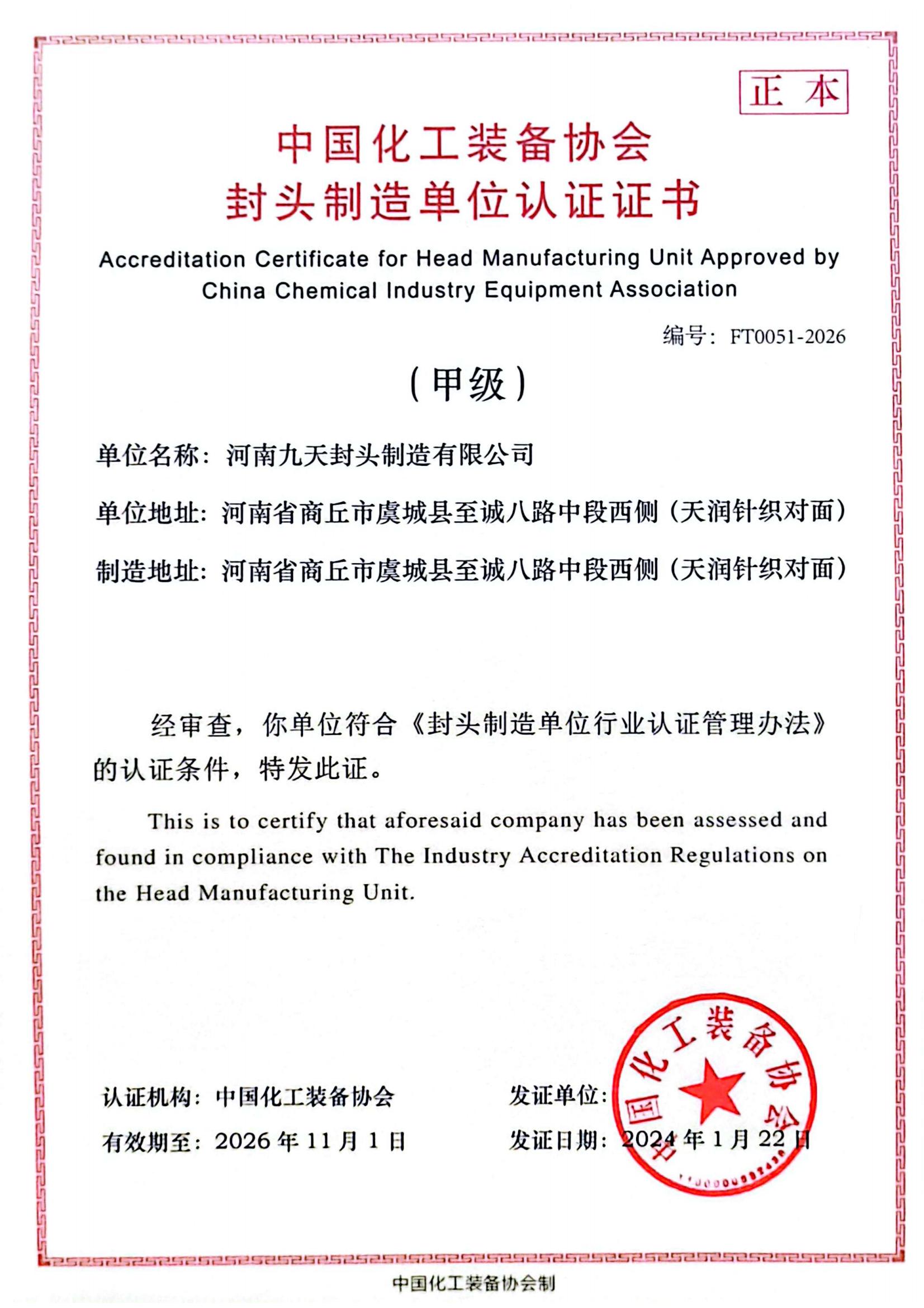 甲級證書正本_中國化工裝備協(xié)會(huì)_00.jpg